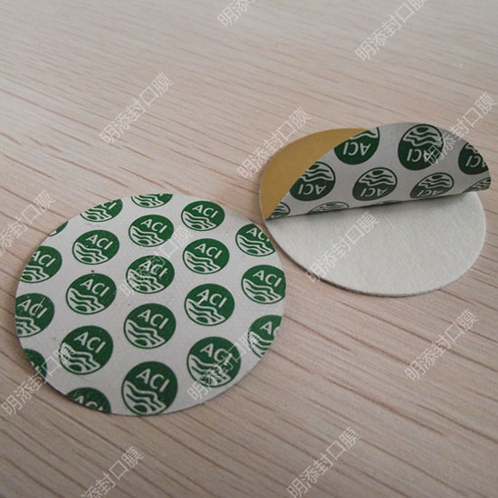 農藥、化工感應封口膜